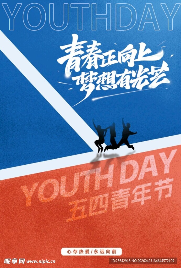 青春励志海报设计展示
