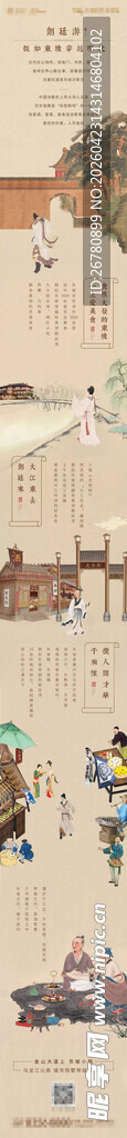 地产中式长图