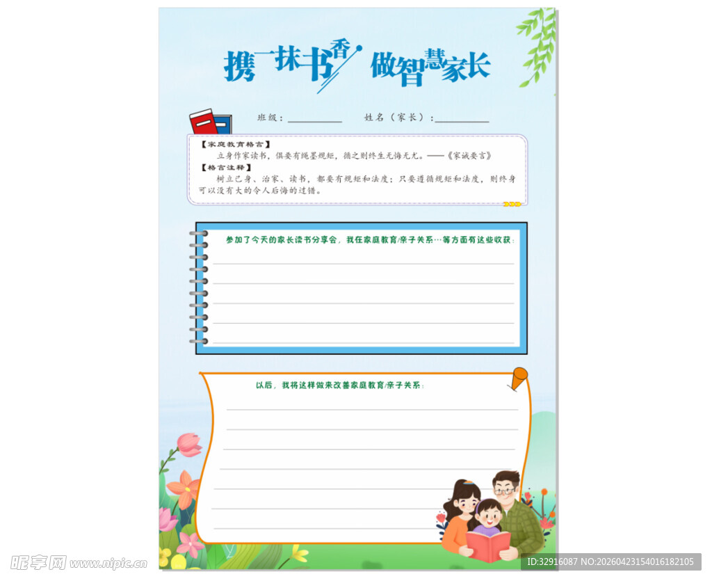 携一抹书香 做智慧家长