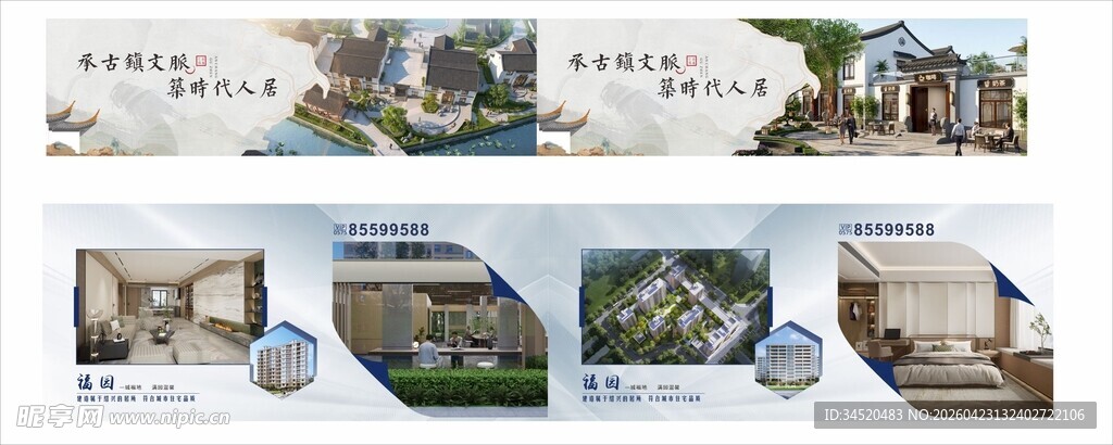 地产广告 地产喷绘 地产围挡