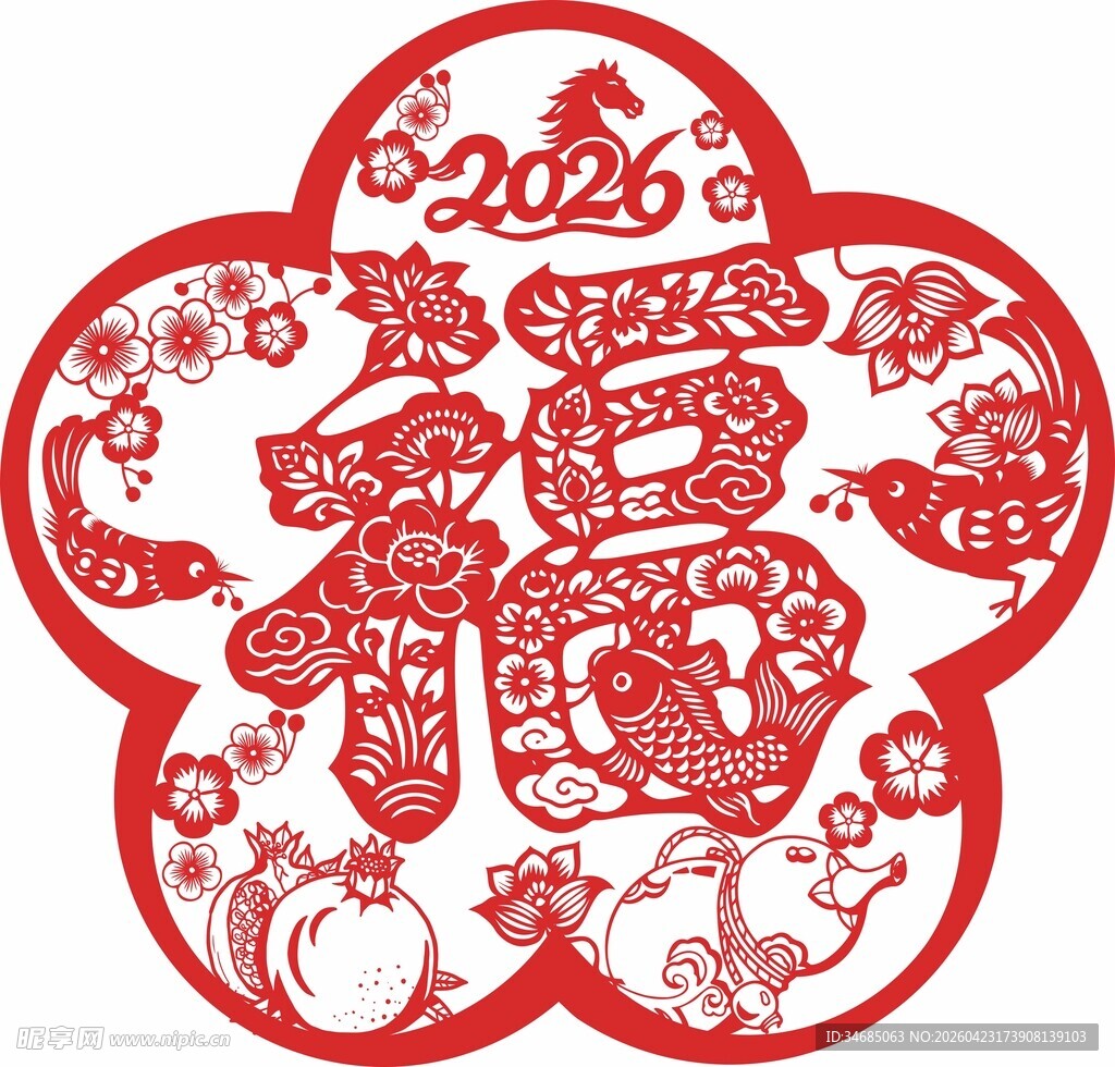2026年福字剪纸图案
