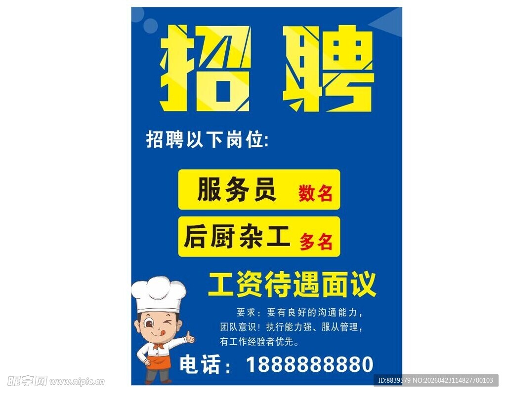 餐厅招聘服务员后厨杂工