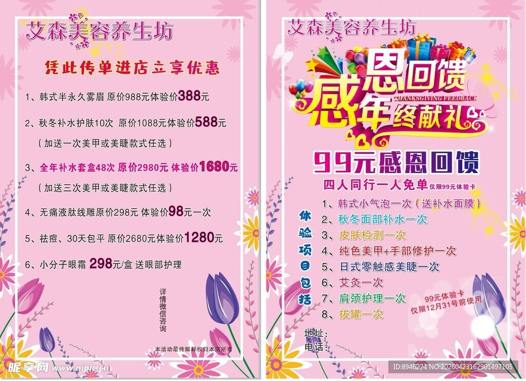 儿童生日派对活动宣传单页