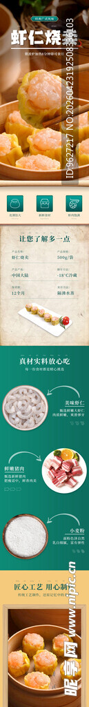烧麦 