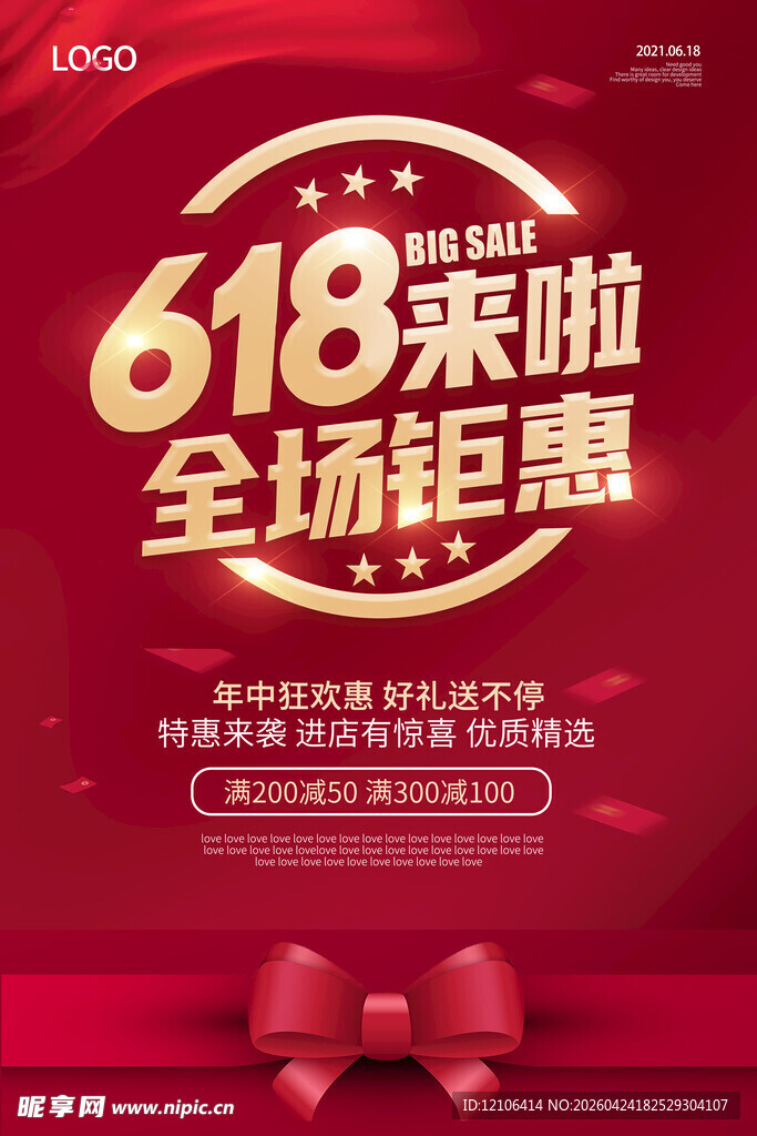 618全场钜惠促销海报