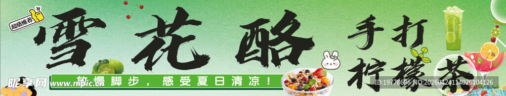 雪花酪制作过程展示