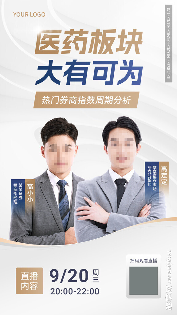 金融证券指数分析多人直播预告商