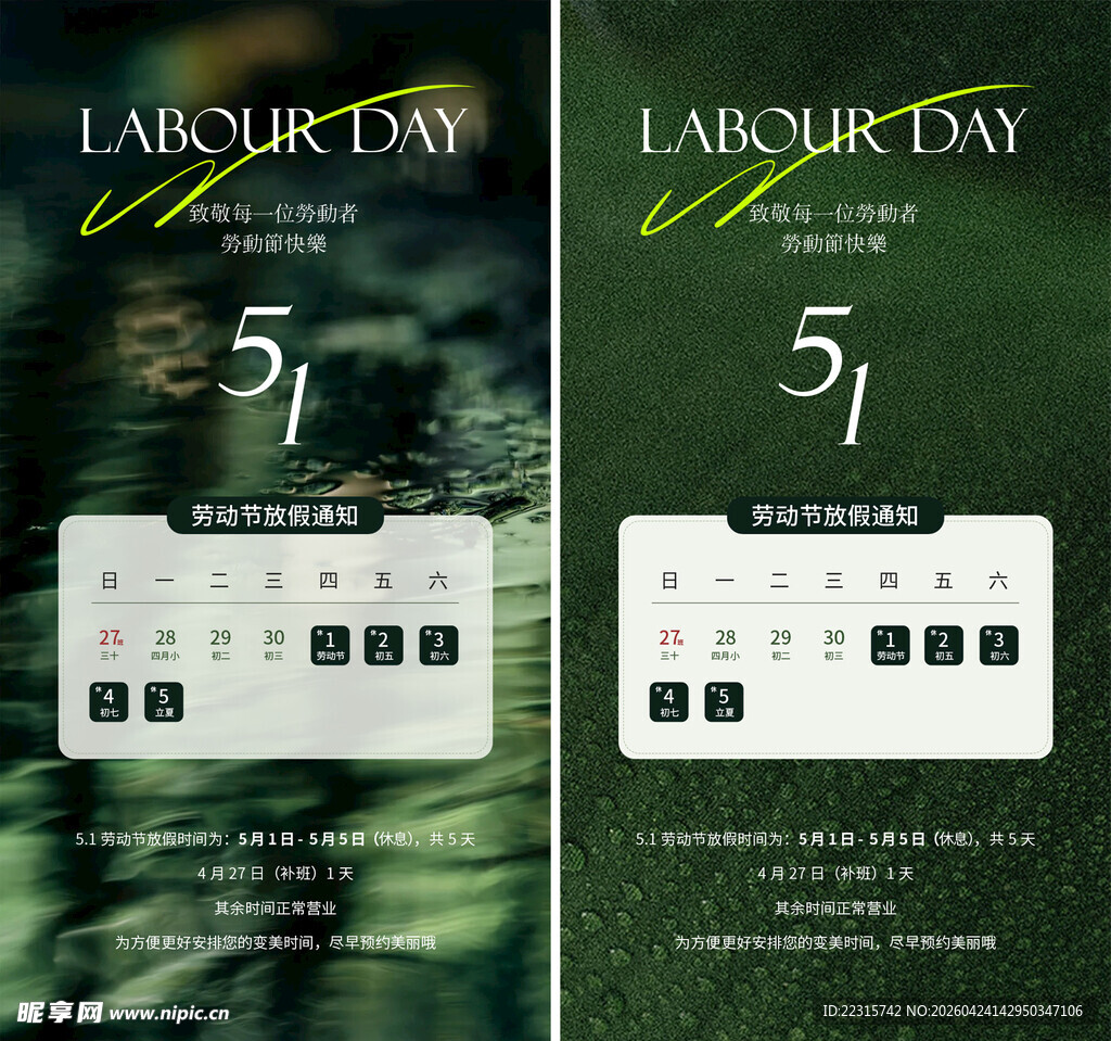 五一劳动节放假通知