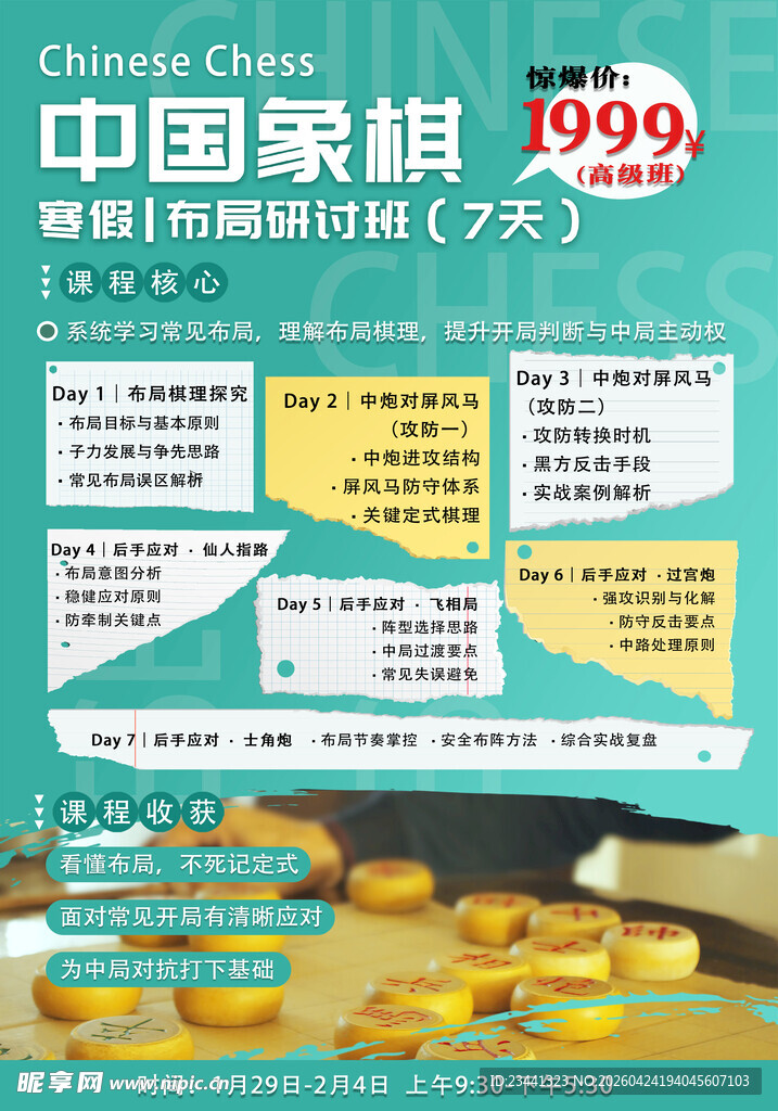 中国象棋每日猜棋玩法介绍