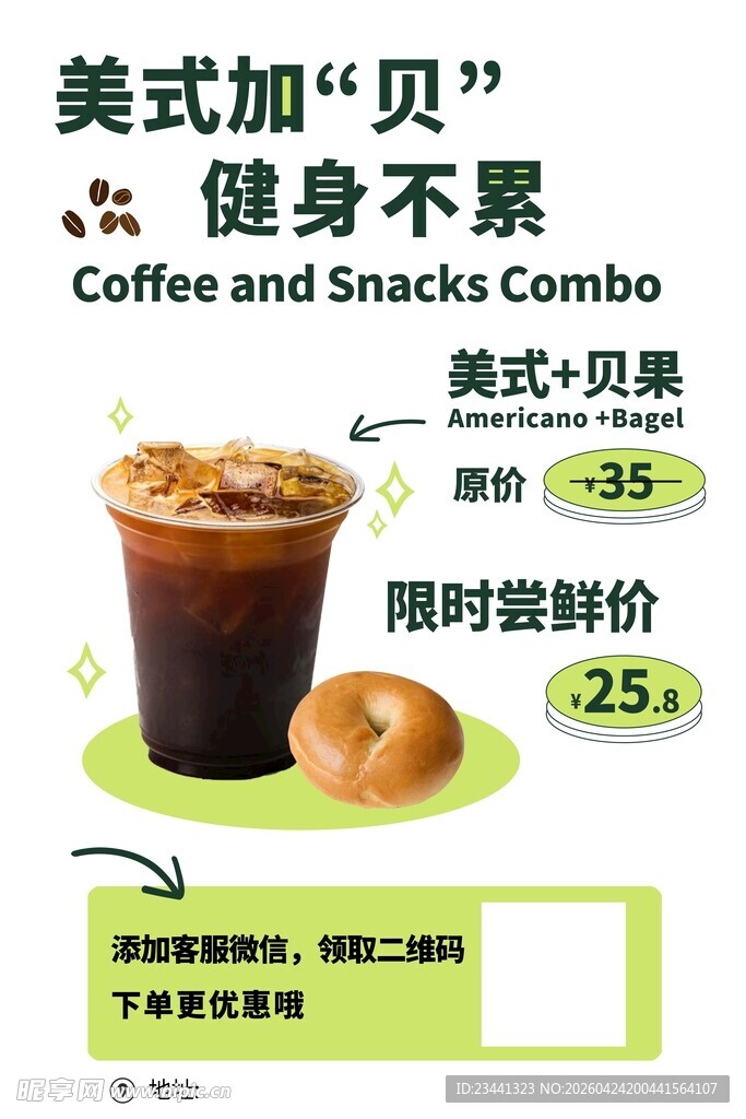 美式加贝果健身特惠组合