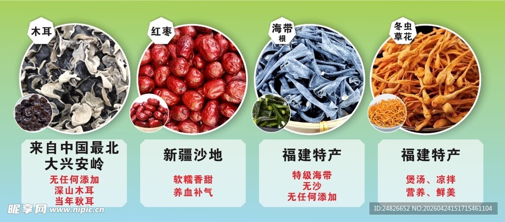 木耳 红枣 海带根 冬虫草花