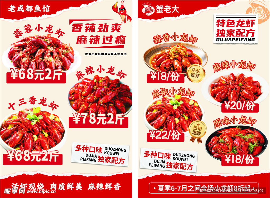 美味小龙虾促销海报