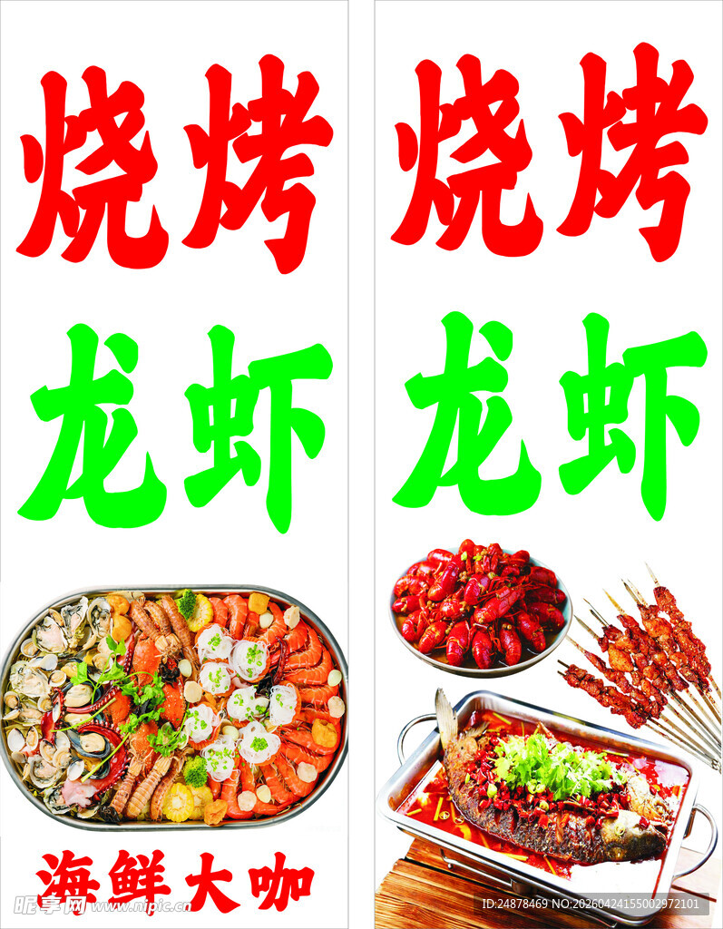 美味烧烤龙虾海鲜盛宴