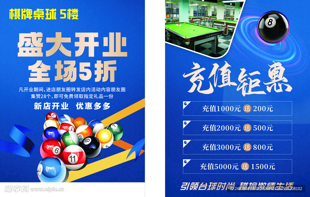 盛大开业促销海报