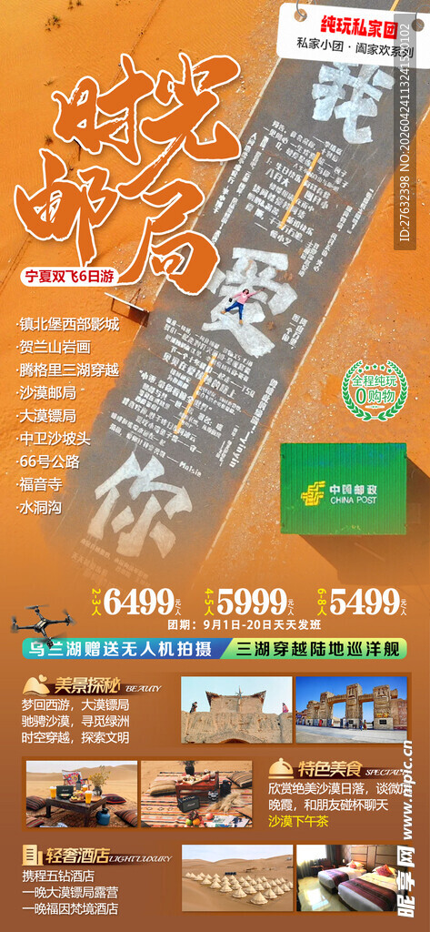 宁夏双飞6日游