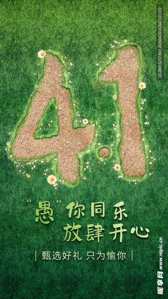 41愚人节数字创意绿植背景图