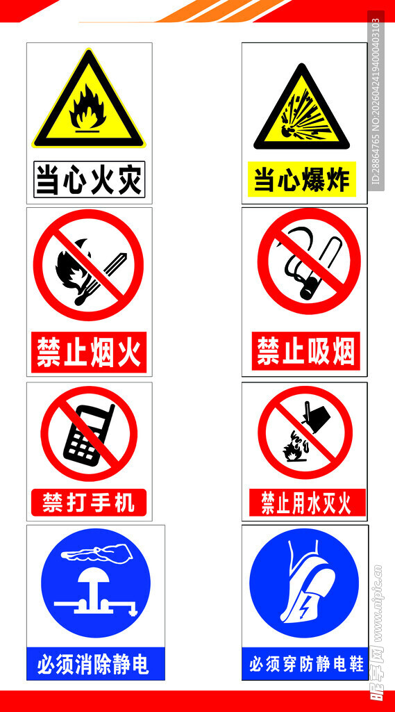 多种安全警示标识集合