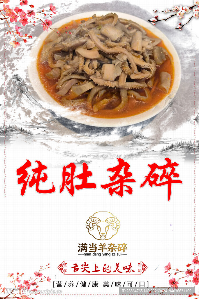 纯肚杂碎美食展示