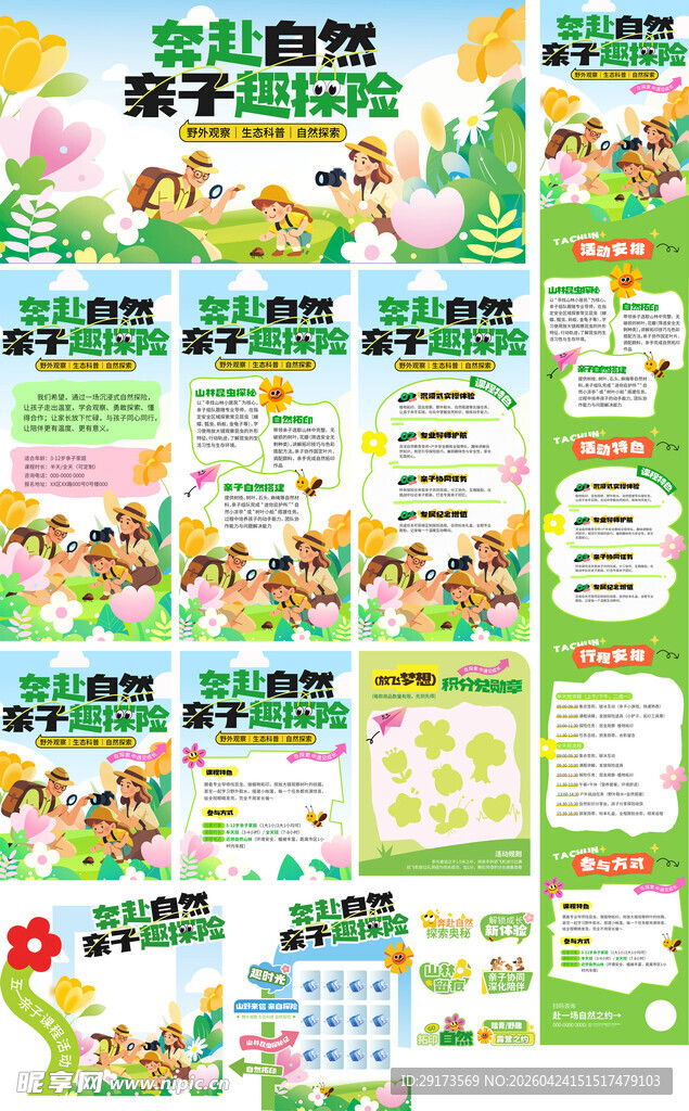 亲子探险活动物料