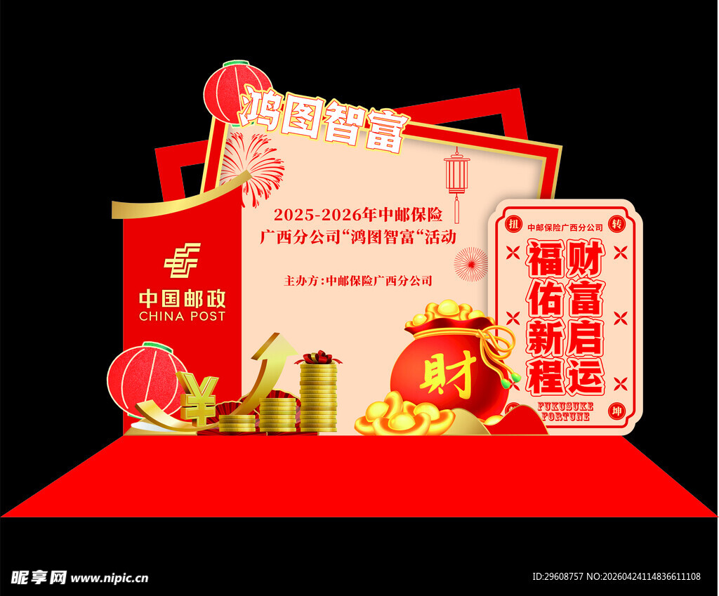 邮政 DP打卡点 财富元素展示