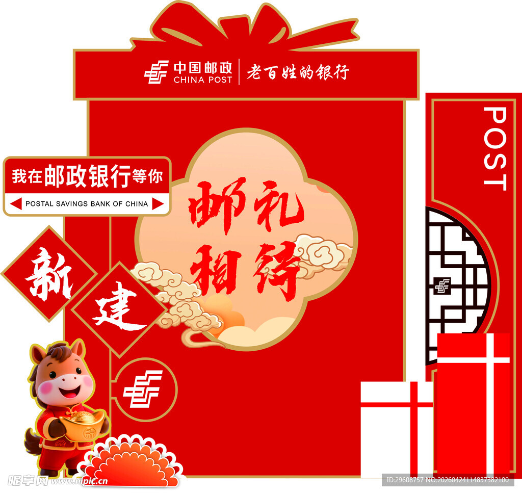 新年 邮政 礼袋 DP打卡点