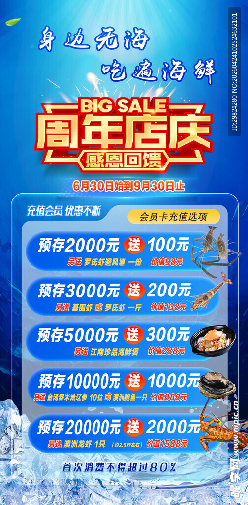 海鲜店周年店庆