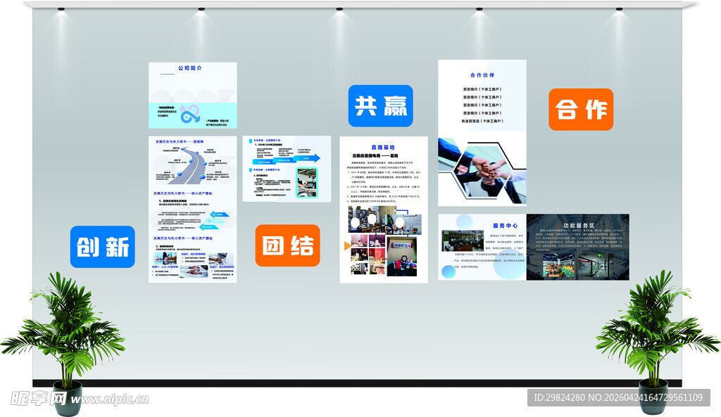电商孵化文化墙