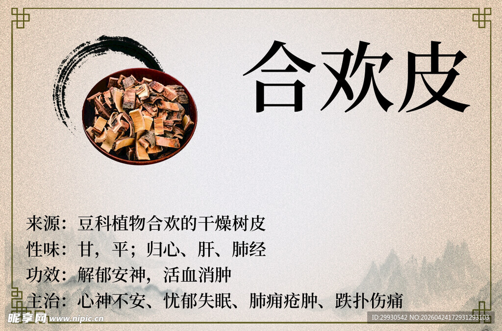 合欢皮中药材介绍