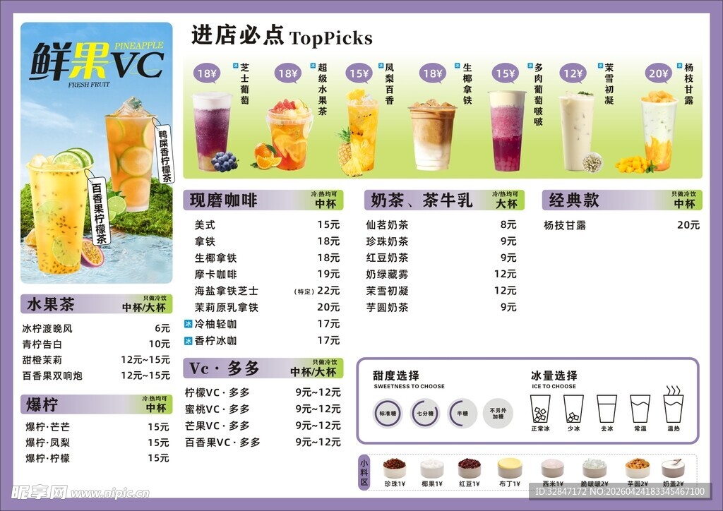 鲜之味饮品菜单展示