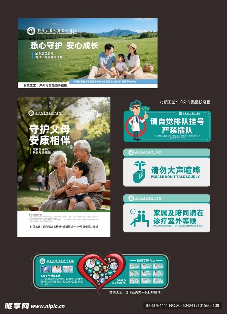 家庭保险宣传页展示