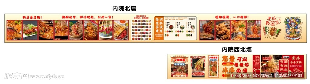 串串火锅背景墙