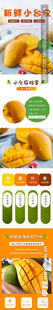 芒果详情页