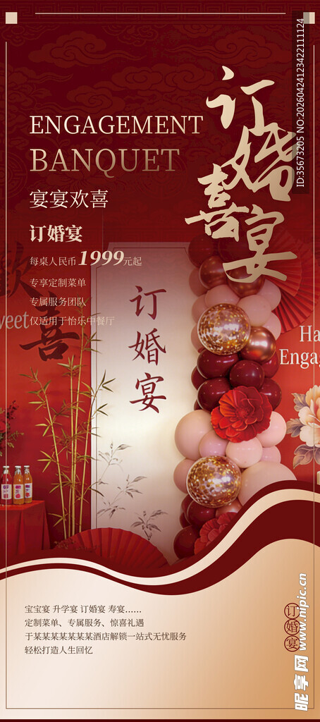 婚宴预定海报
