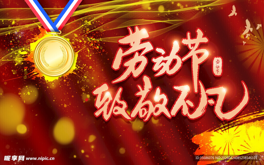 劳动节致敬礼海报设计