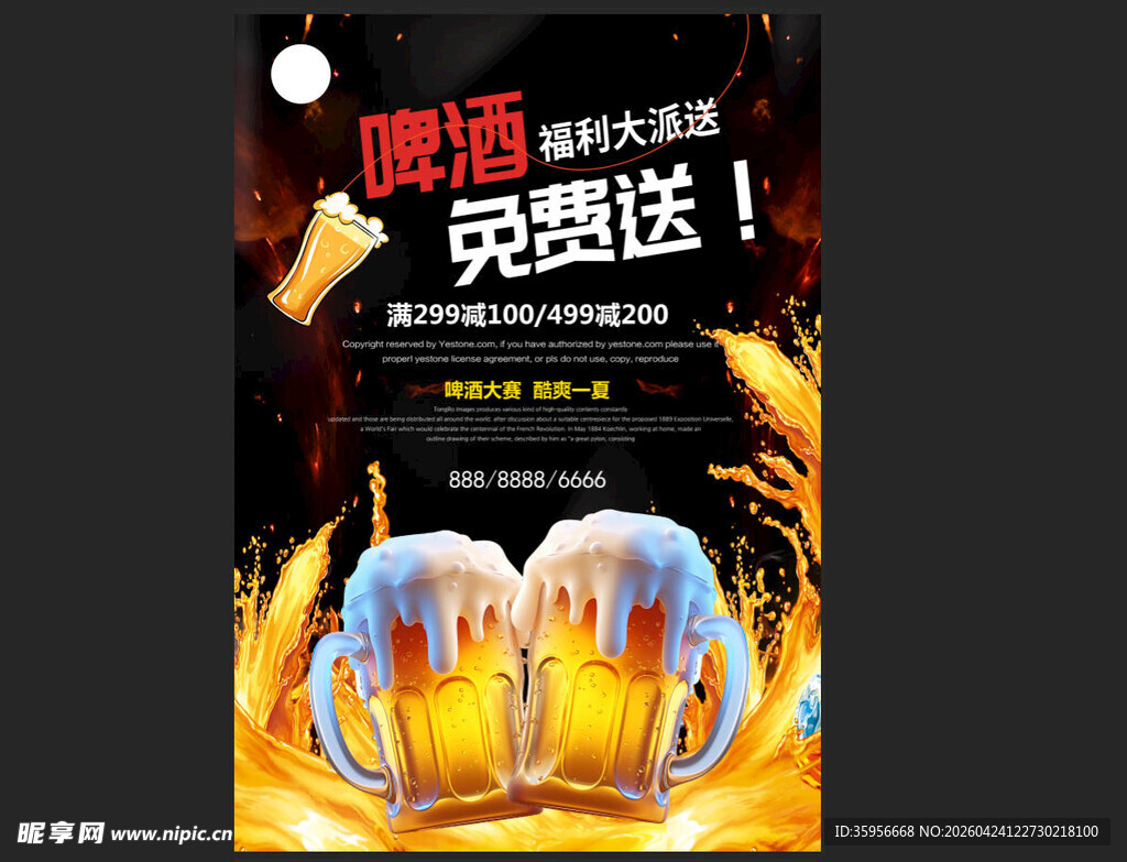 啤酒 矢量图 海报