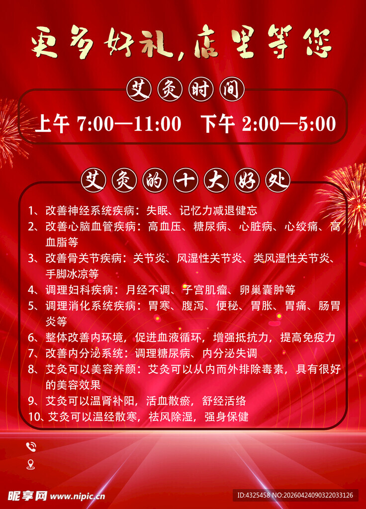 艾灸的十大好处