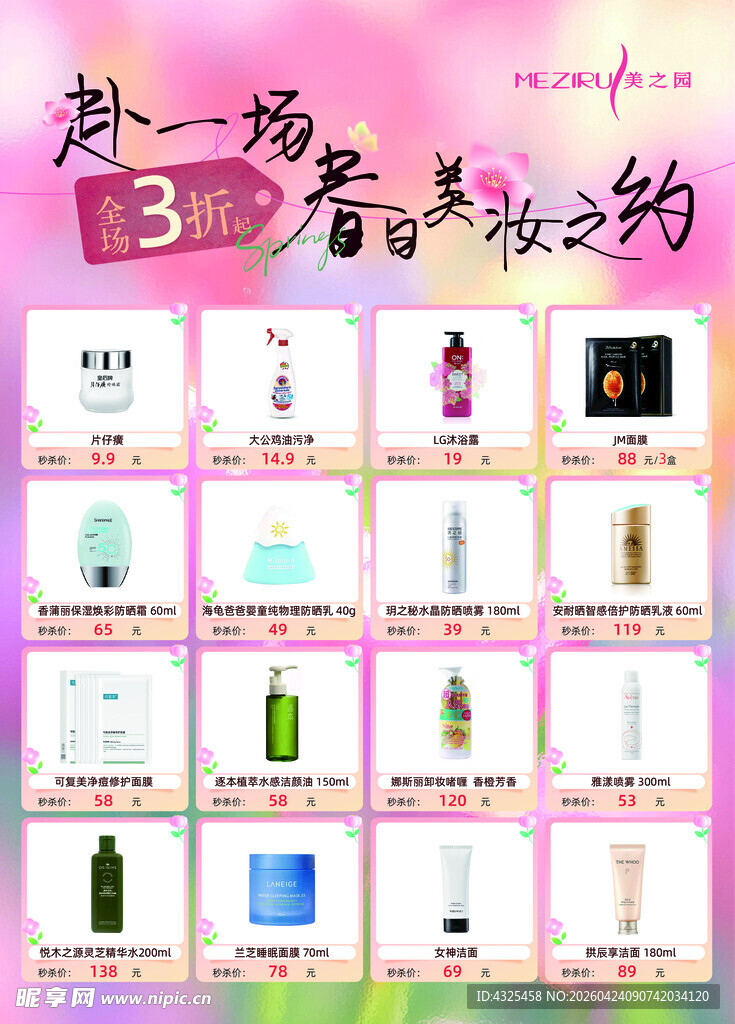 美妆海报