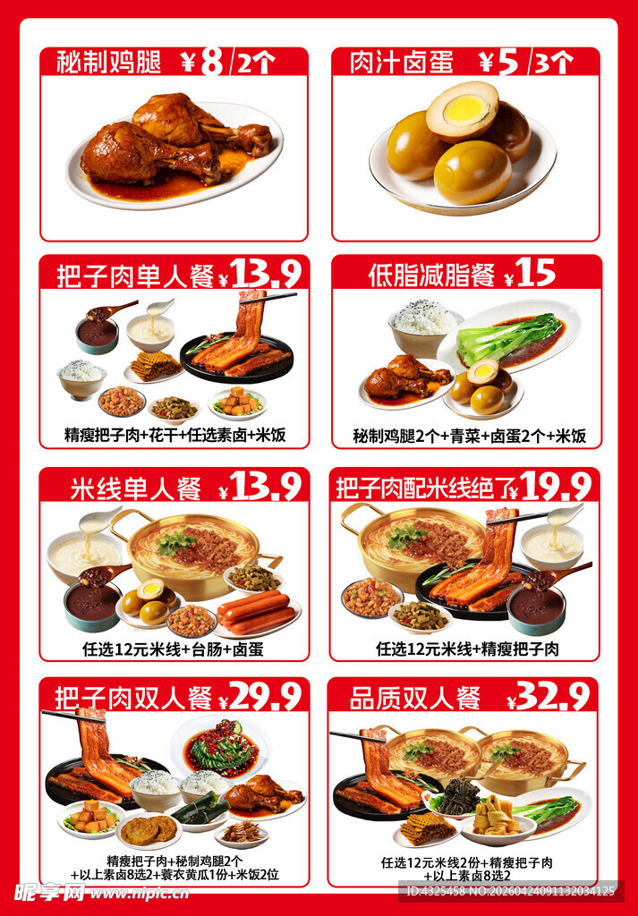 美食套餐