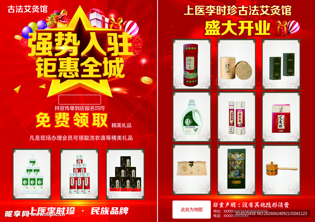 强势入驻全城盛大招募