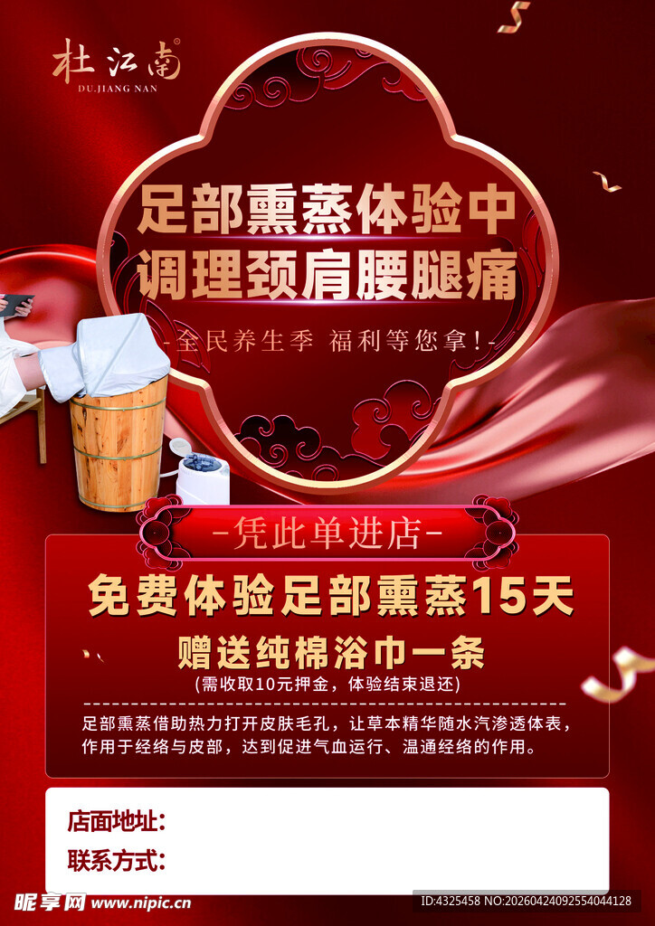 足部熏蒸体验