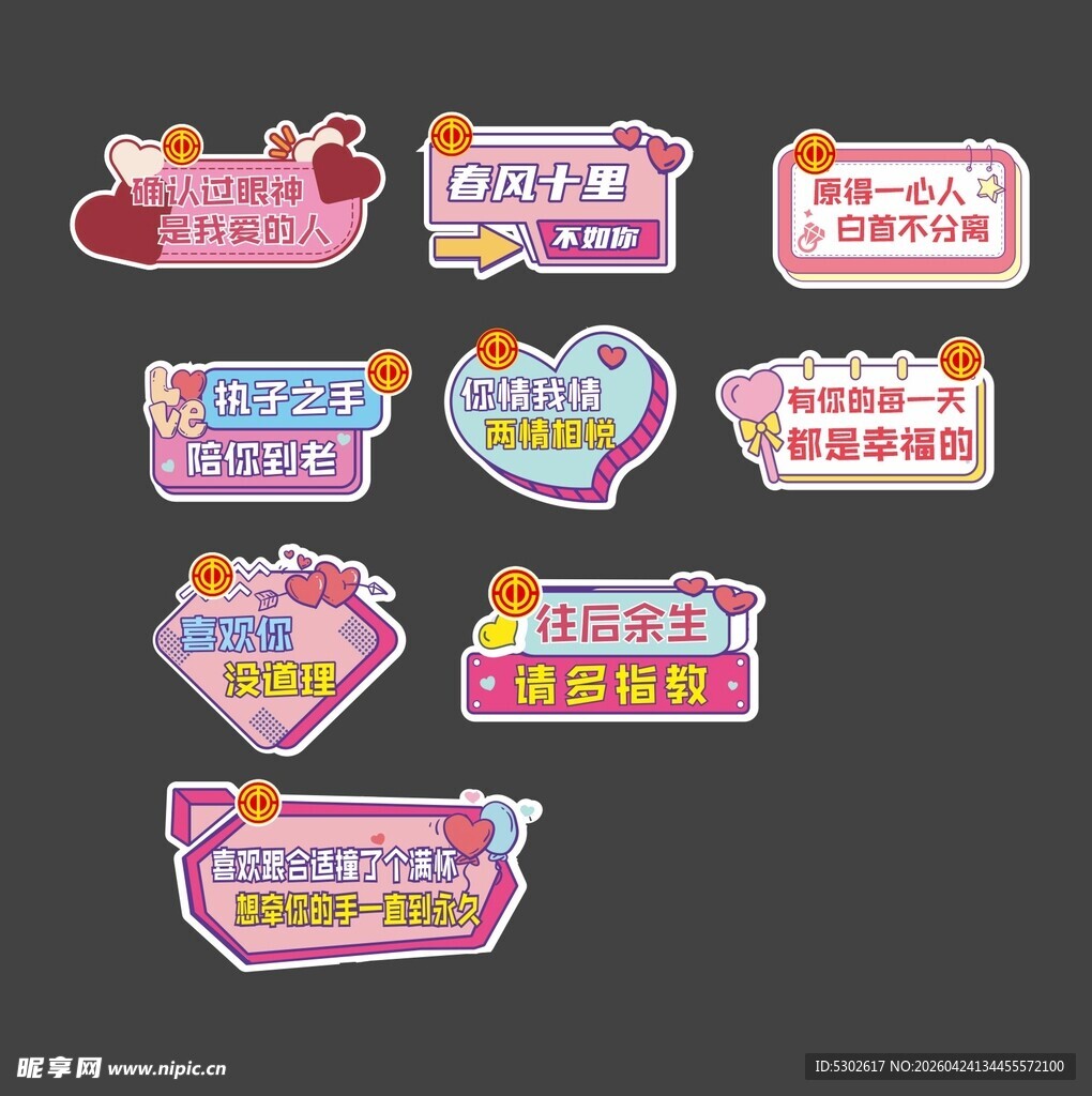 可爱创意活动手举牌集合