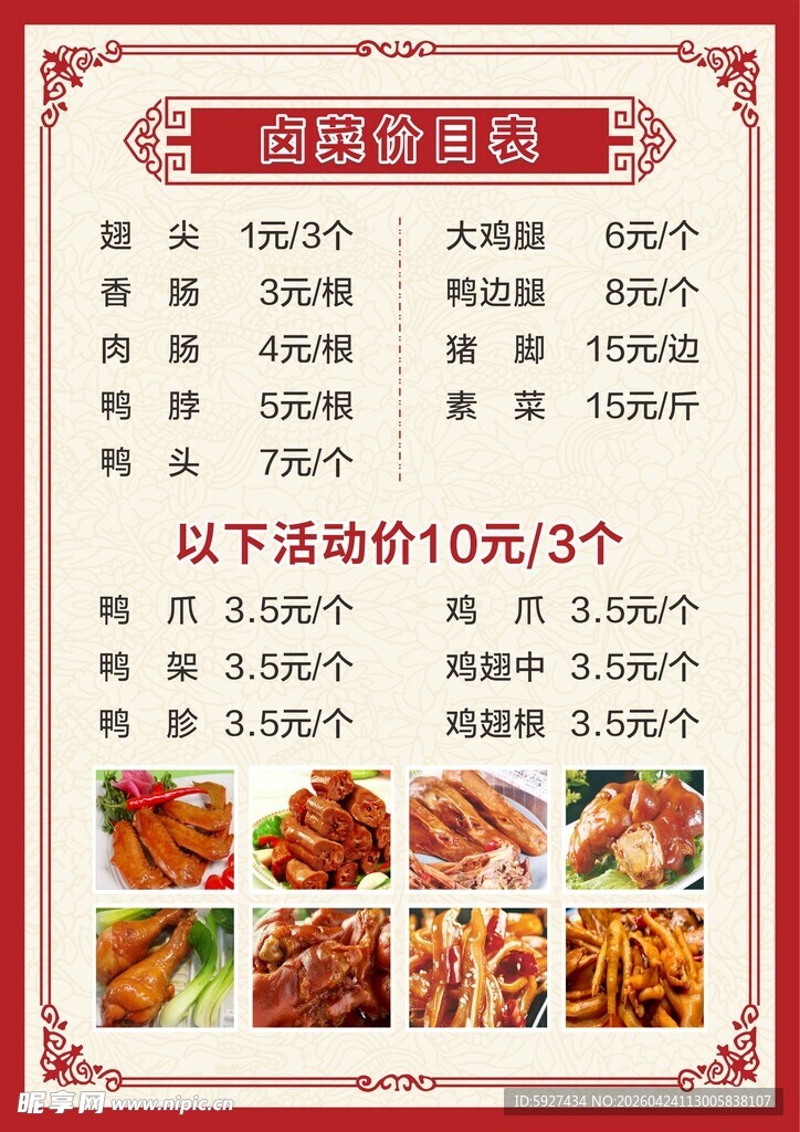 卤菜价目表