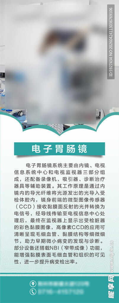 胃肠镜展架