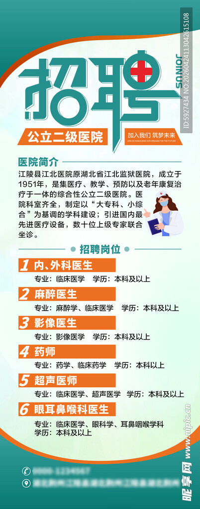 招聘易拉宝