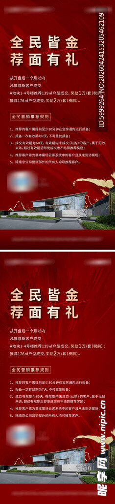 地产老带新海报