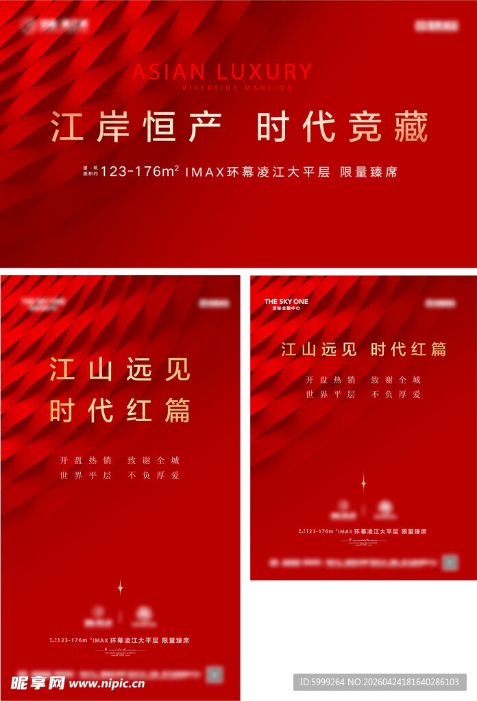 地产开盘交付背景板