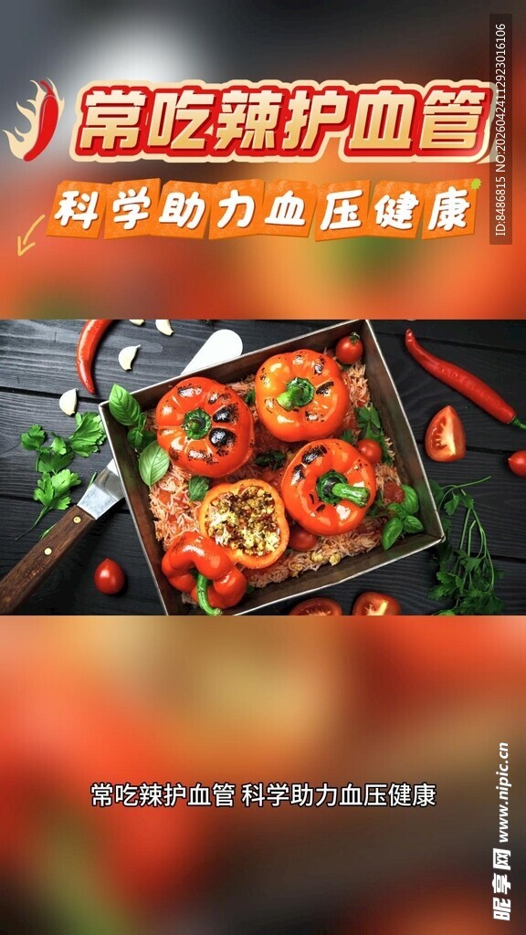番茄菠菜护血管美食