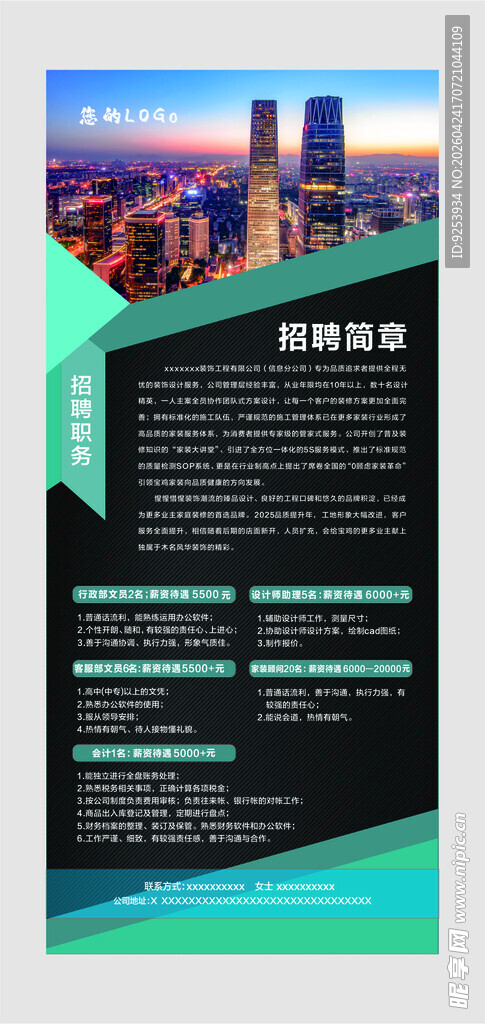 城市夜景宣传海报设计 招聘
