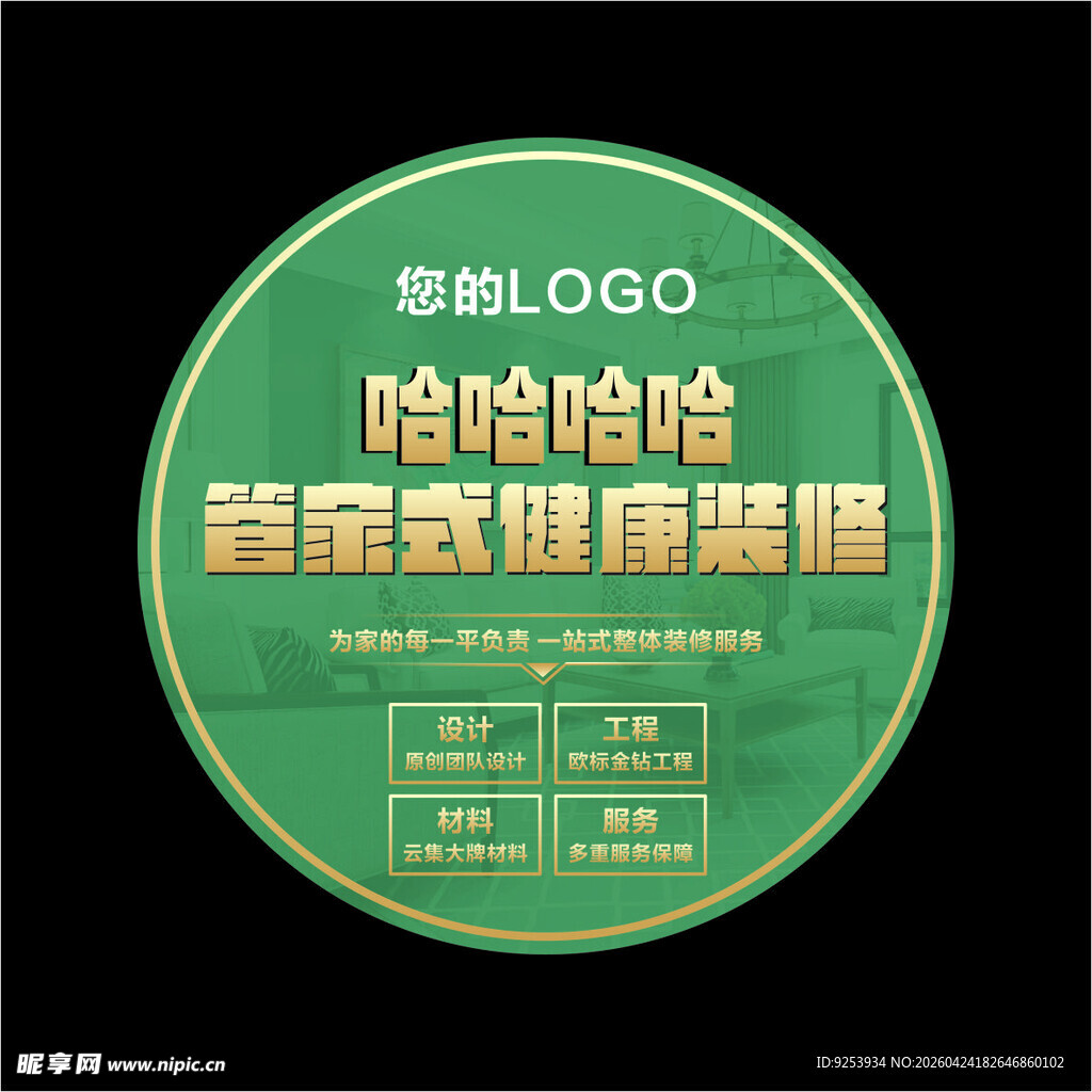 装修 地贴宣传单