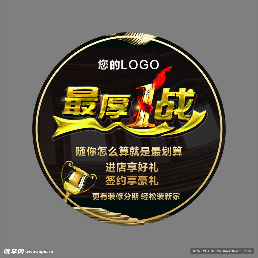 装修地贴宣传图